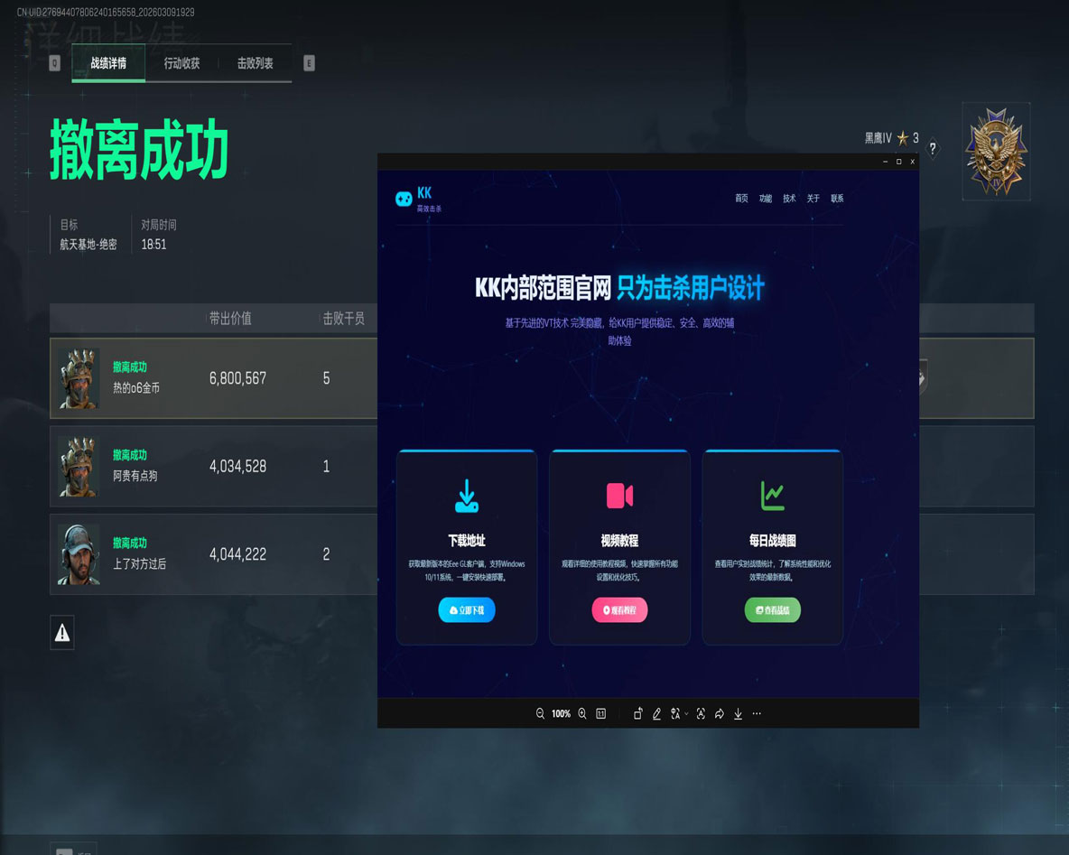 稳定辅助三角洲软件效果